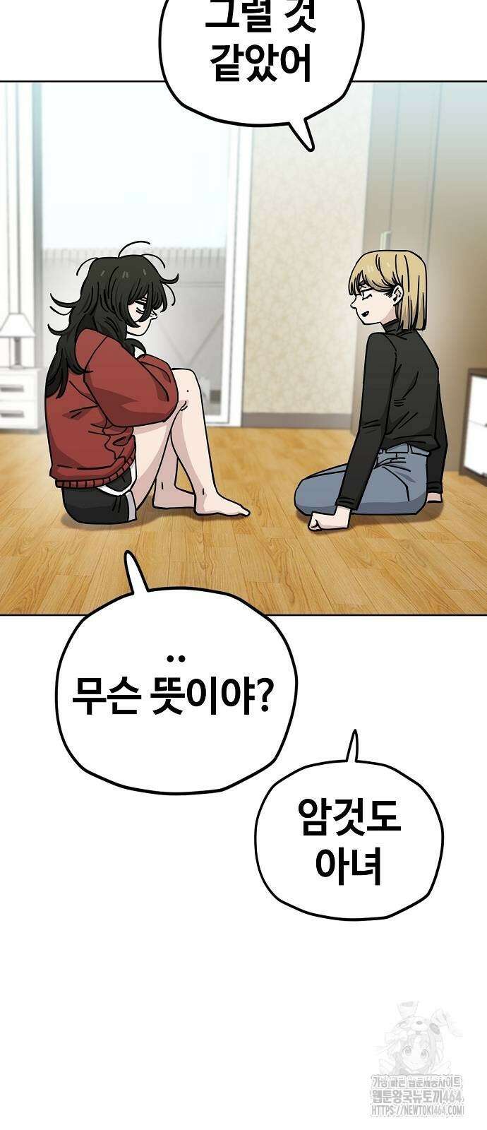무직백수 계백순 126화 7