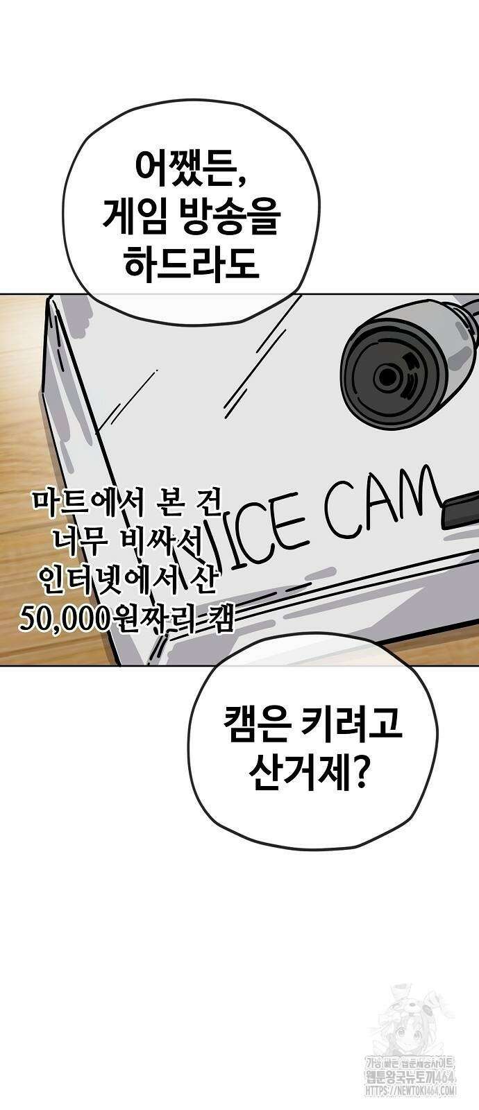 무직백수 계백순 126화 8