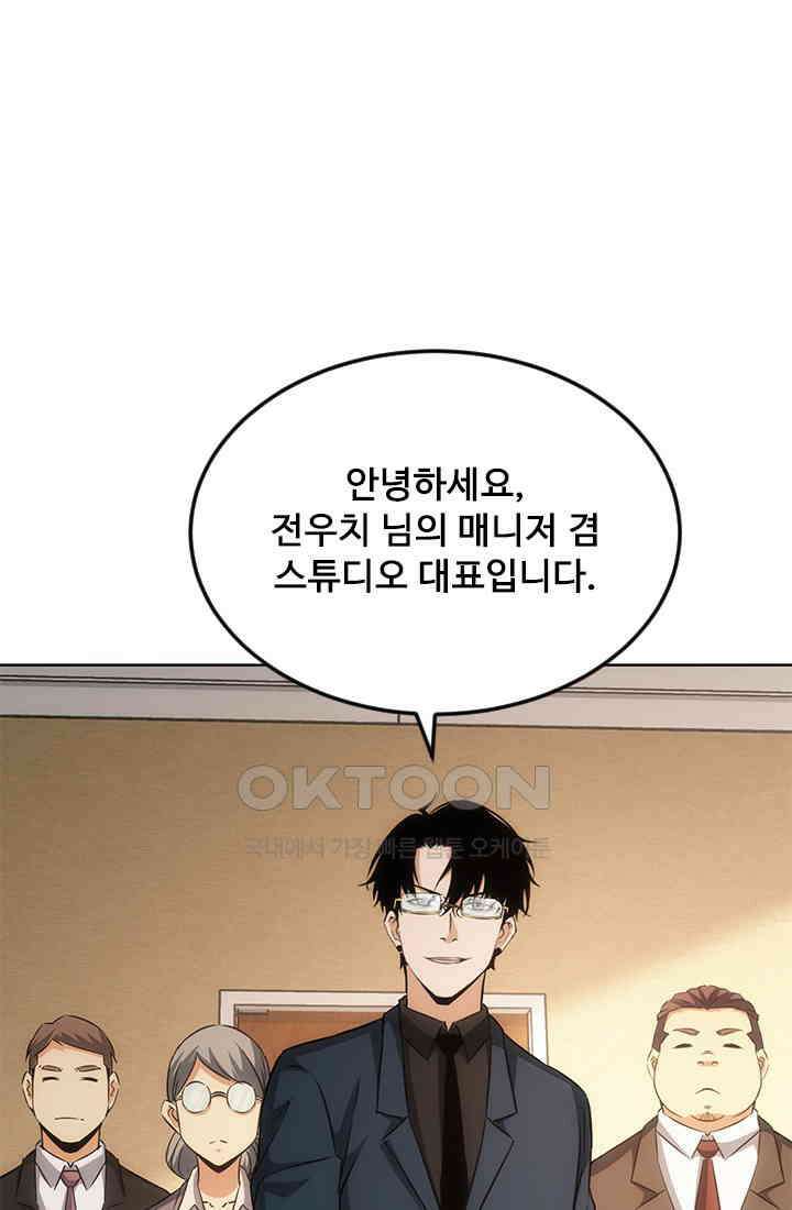 나홀로 초능력자 169화 2