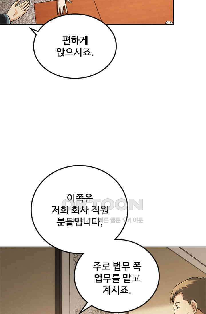 나홀로 초능력자 169화 5