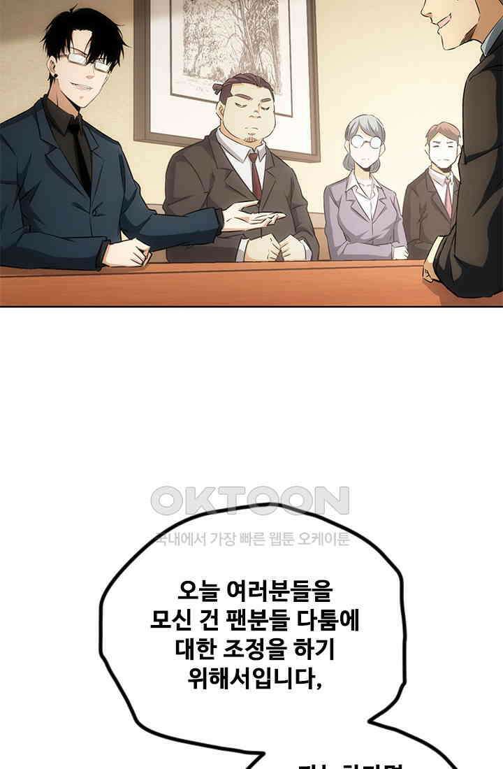 나홀로 초능력자 169화 6