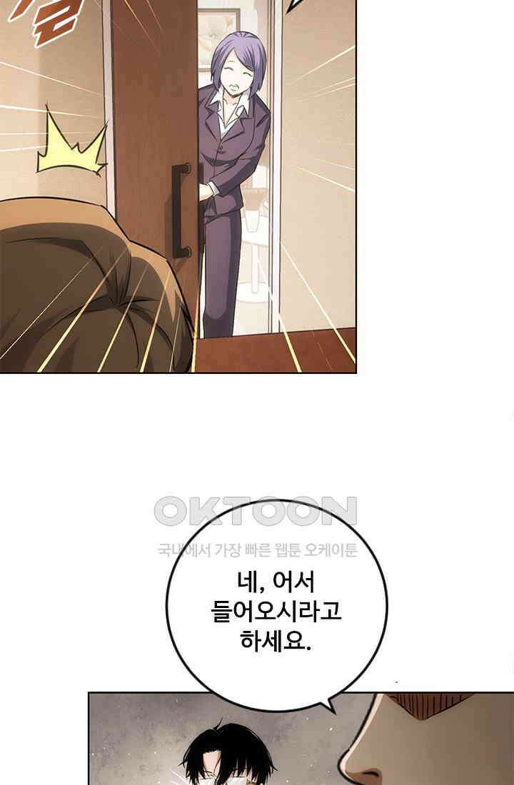 나홀로 초능력자 169화 9