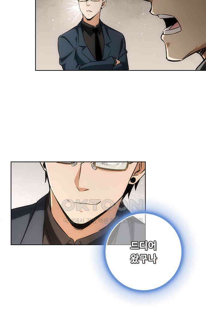 나홀로 초능력자 169화 10