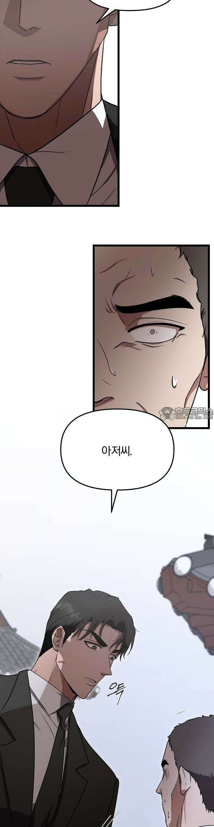 얽혀 버린 2화 2