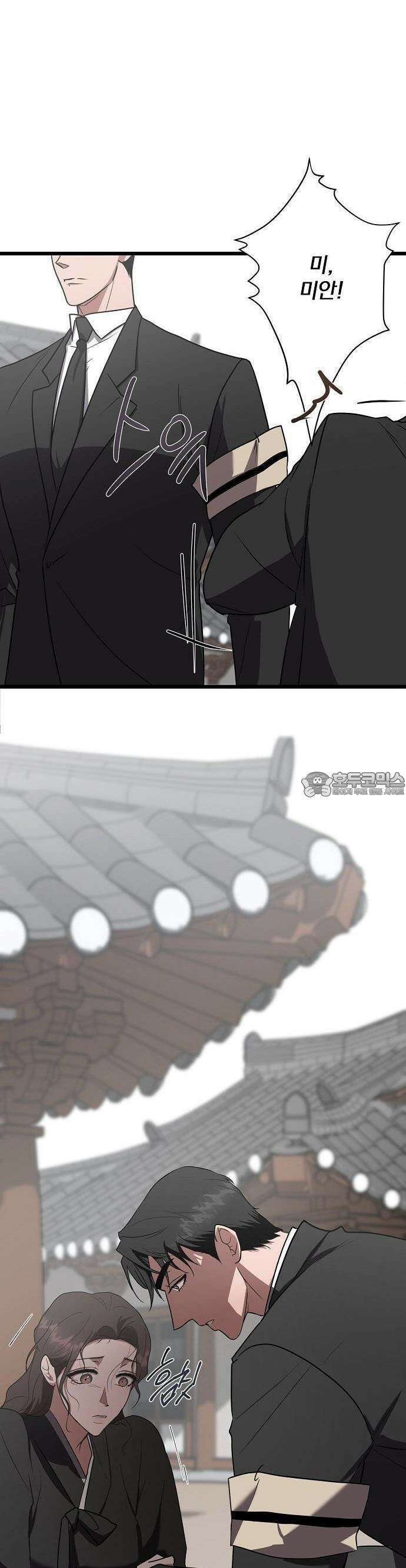 얽혀 버린 2화 5