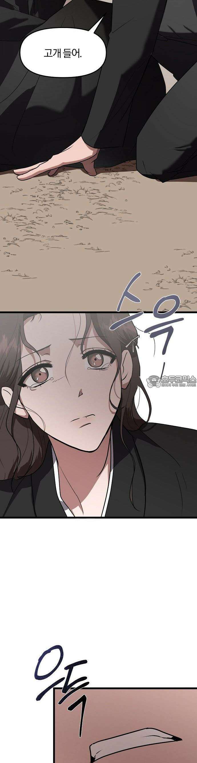 얽혀 버린 2화 6