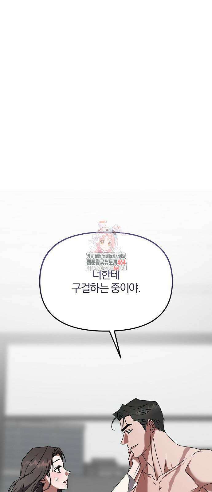 얽혀 버린 12화 1