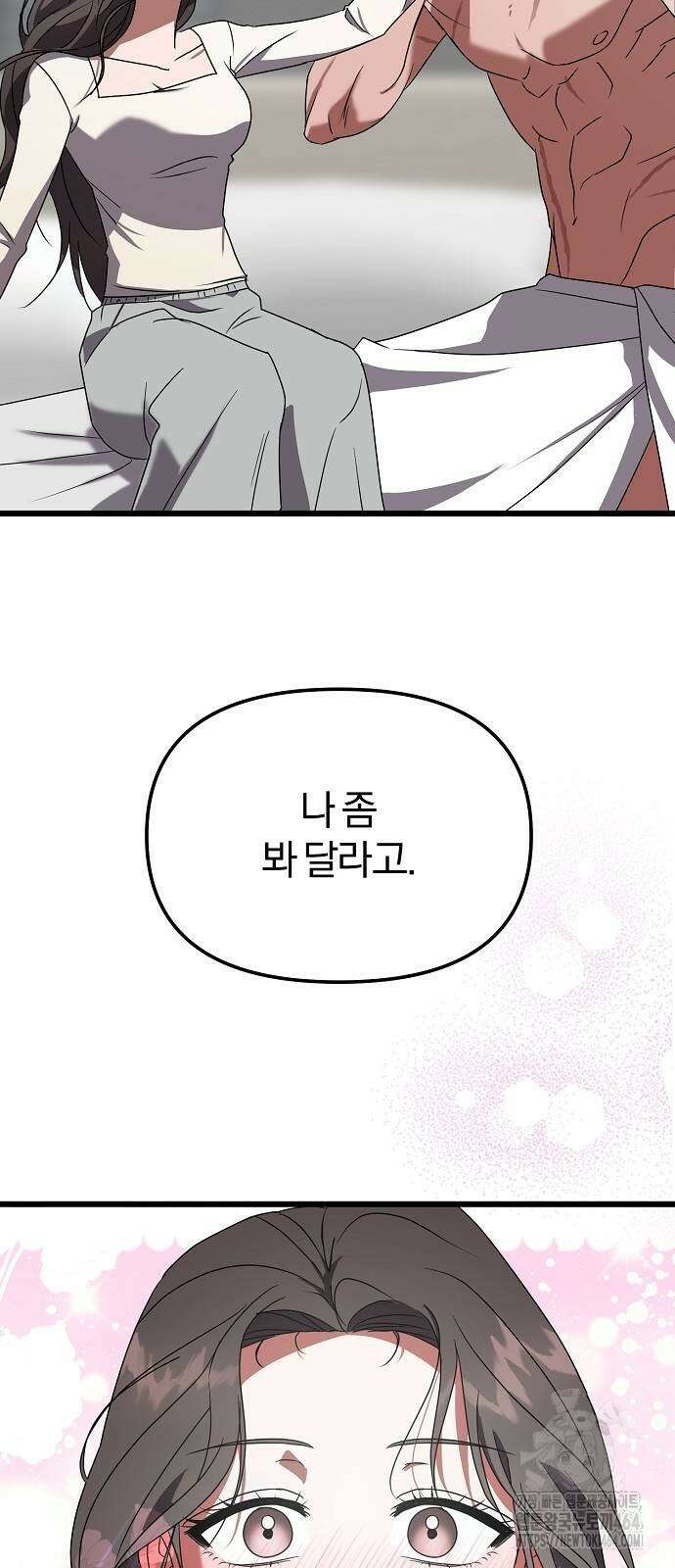 얽혀 버린 12화 2