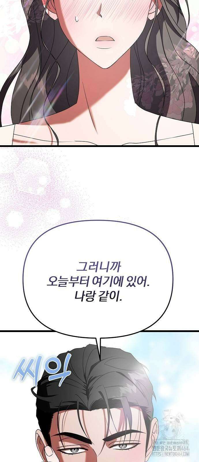 얽혀 버린 12화 3