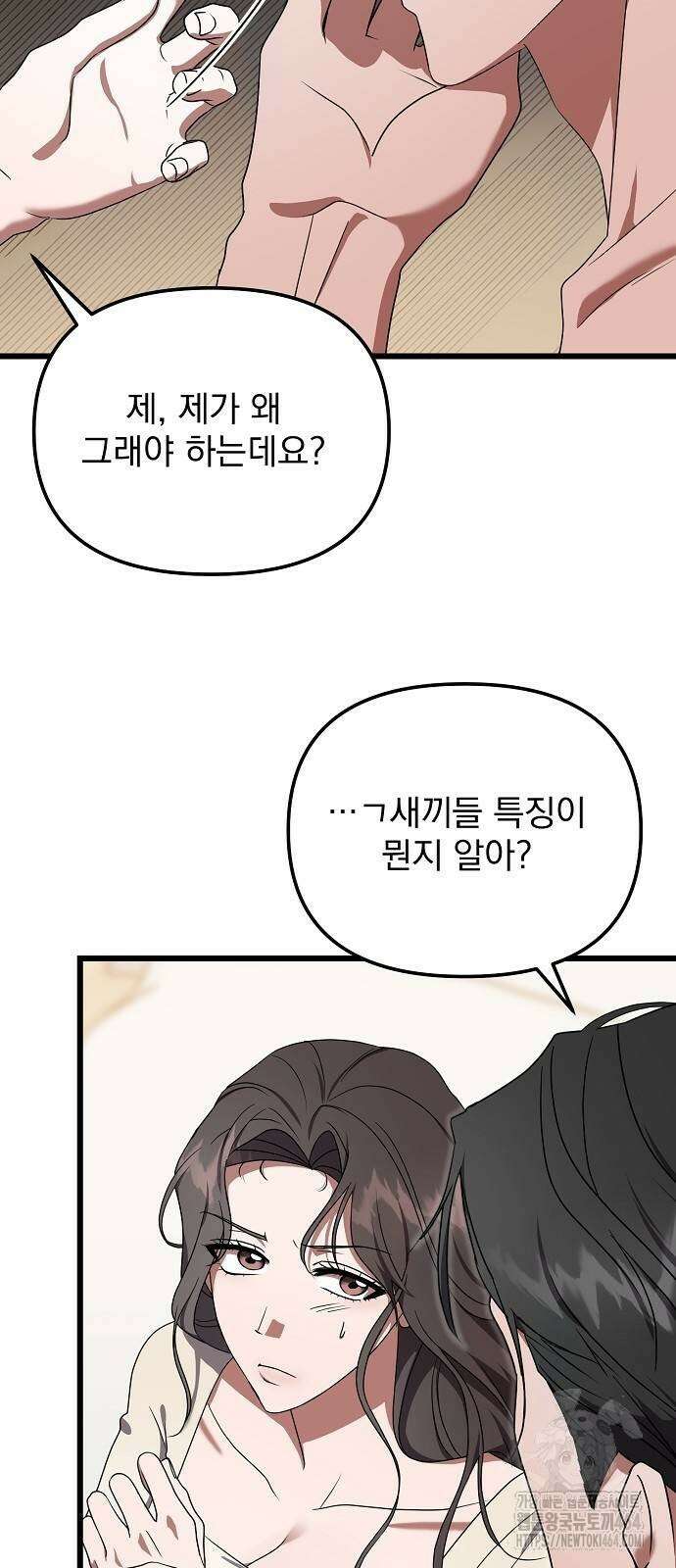 얽혀 버린 12화 5