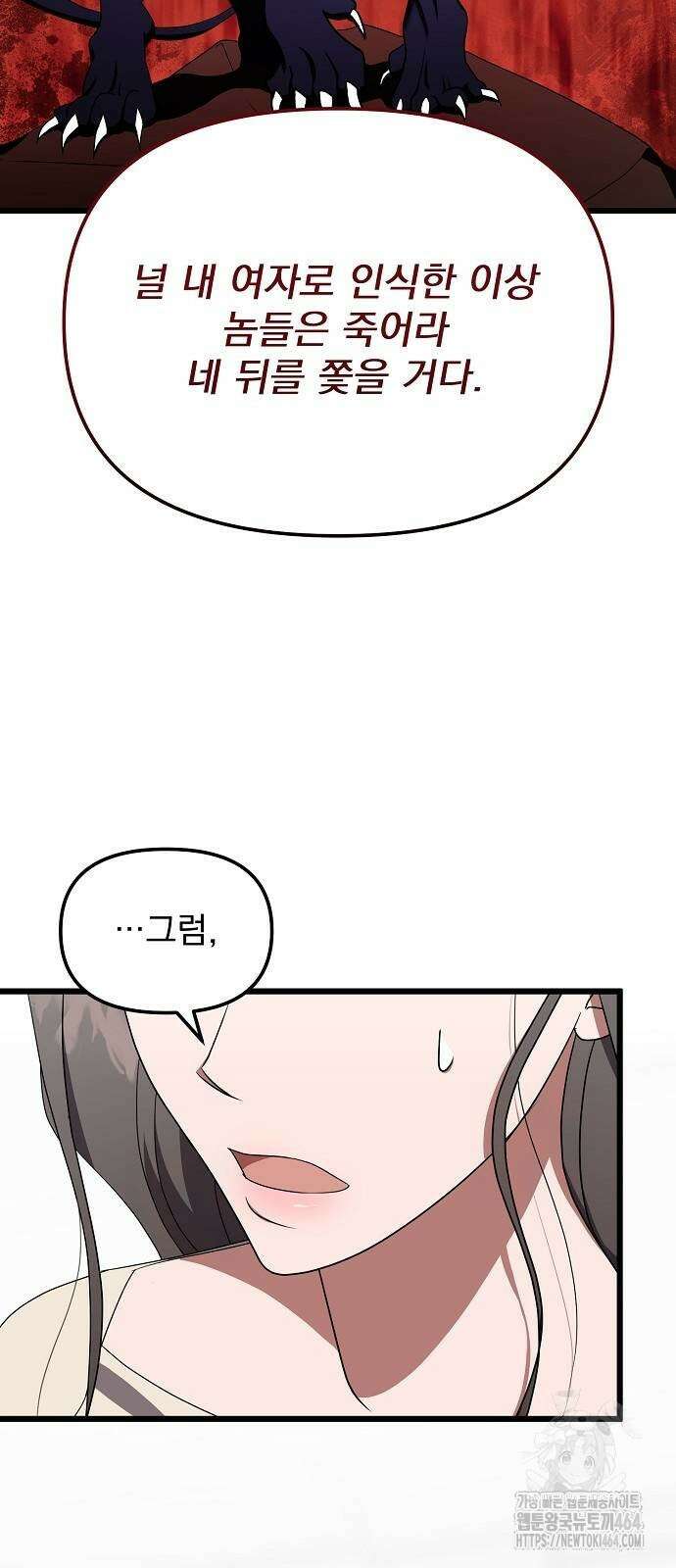 얽혀 버린 12화 7