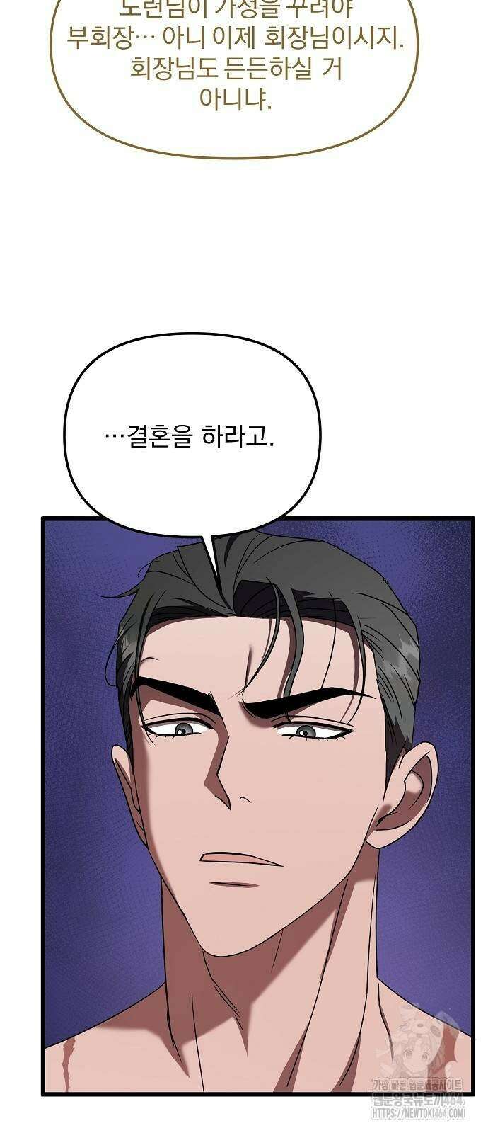 얽혀 버린 12화 10