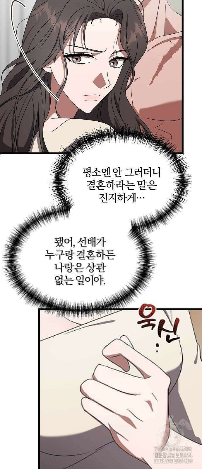 얽혀 버린 12화 12
