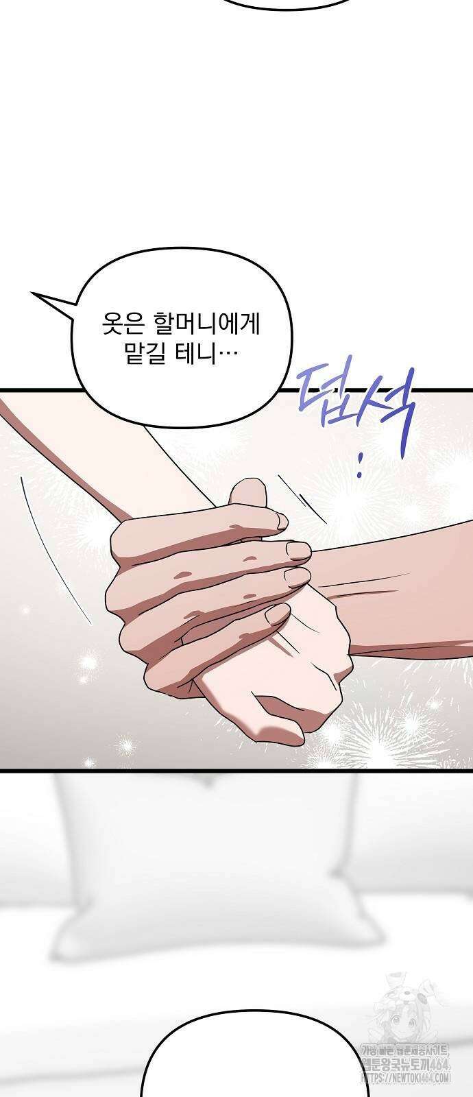 얽혀 버린 12화 14