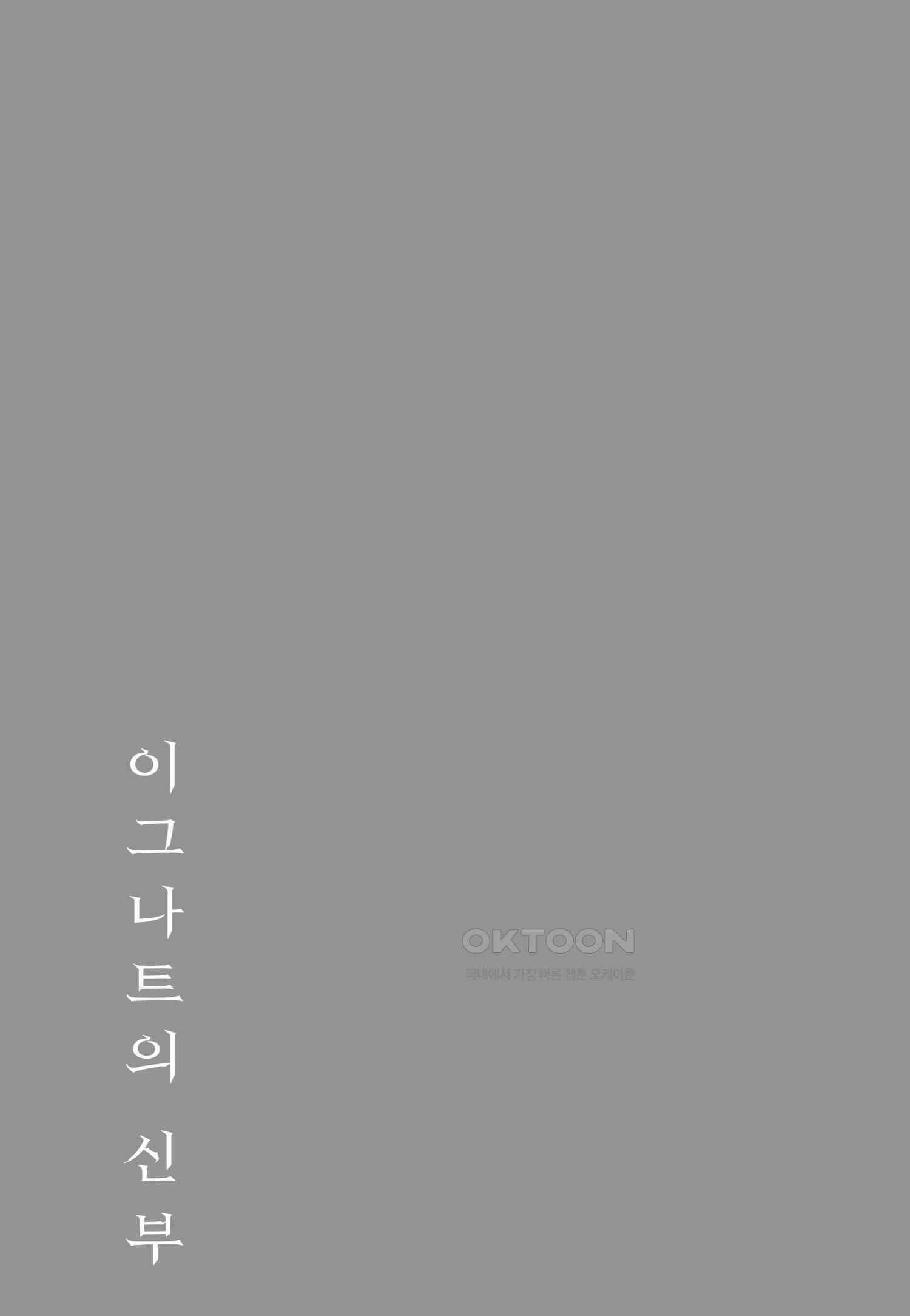 [인디고] [from RED] 이그나트의 신부 4화 2