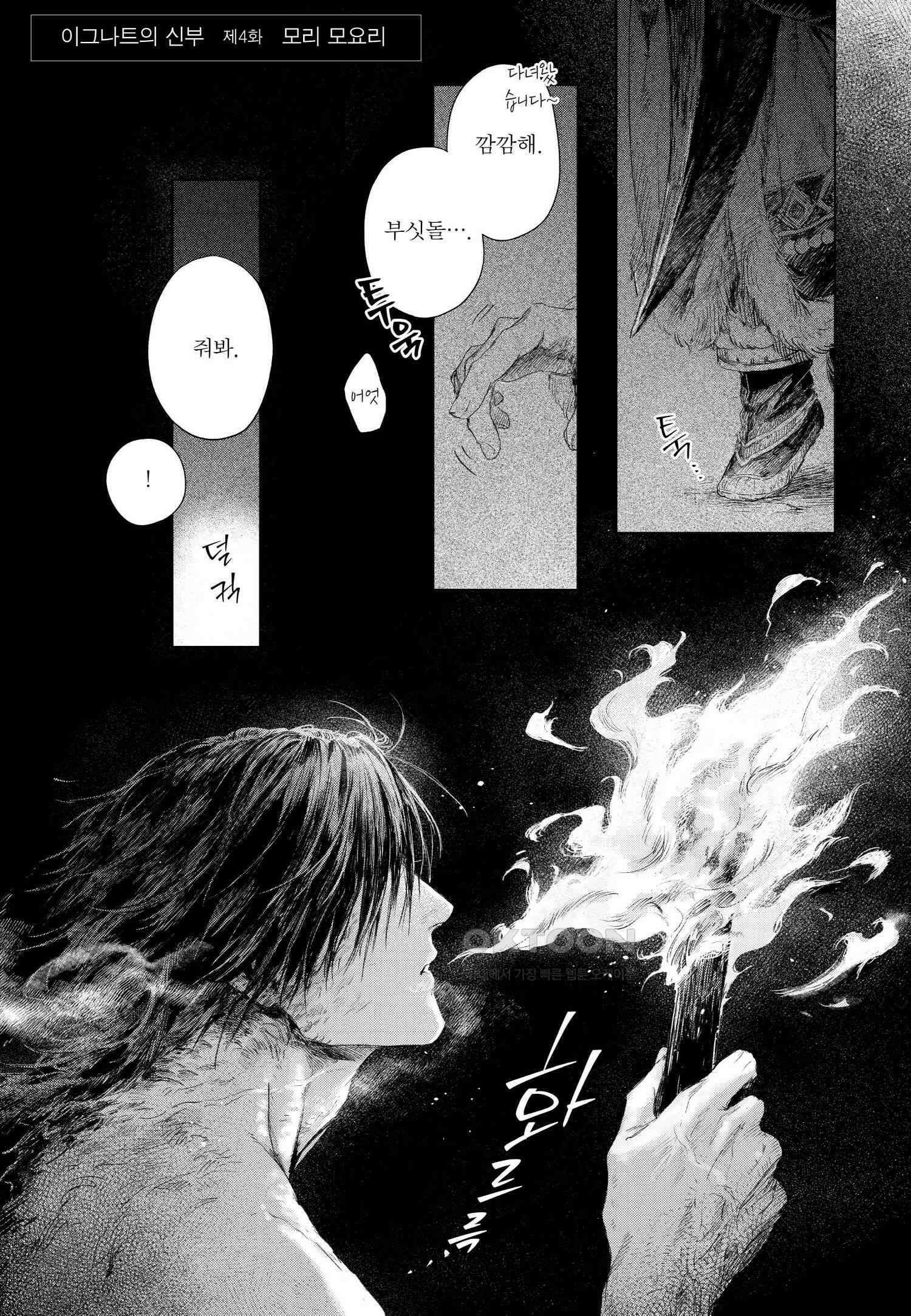 [인디고] [from RED] 이그나트의 신부 4화 3