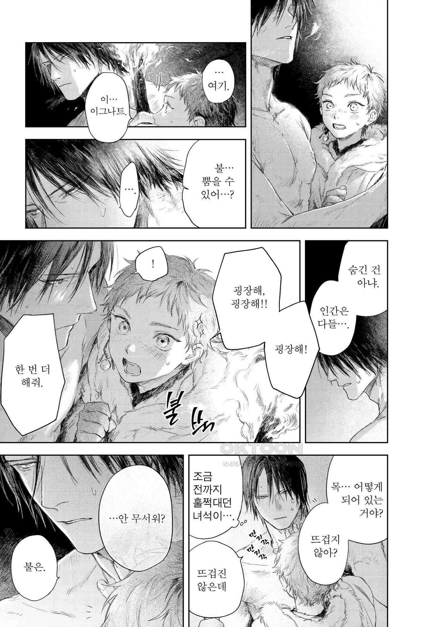 [인디고] [from RED] 이그나트의 신부 4화 4