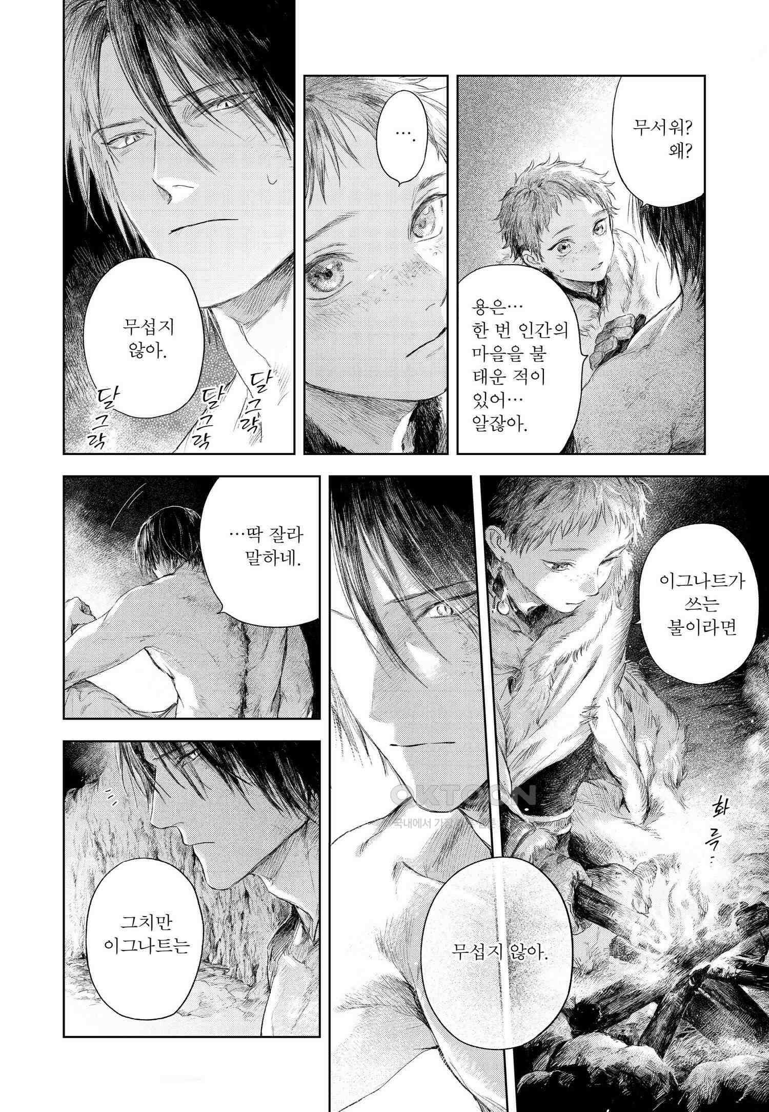 [인디고] [from RED] 이그나트의 신부 4화 5