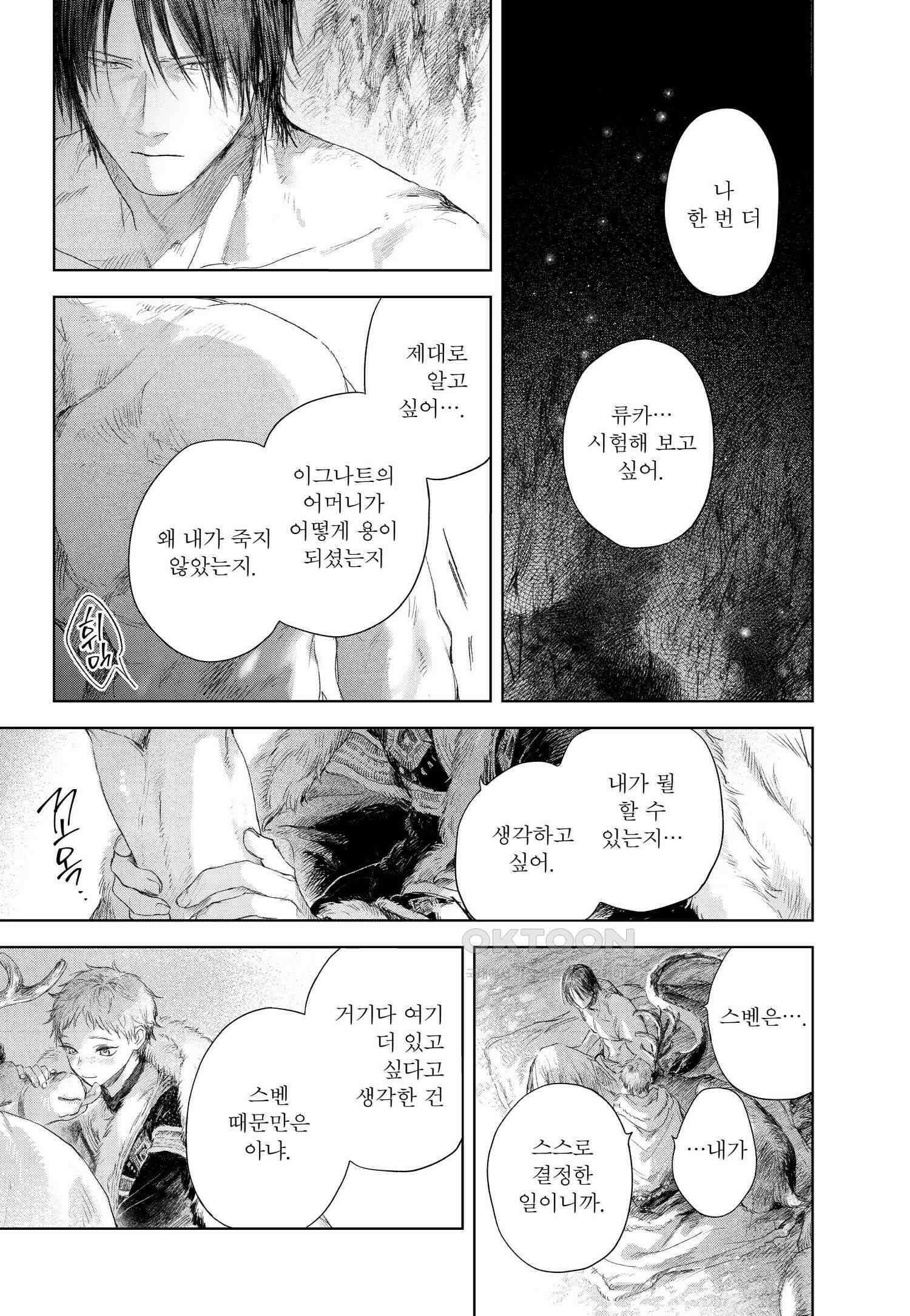 [인디고] [from RED] 이그나트의 신부 4화 8