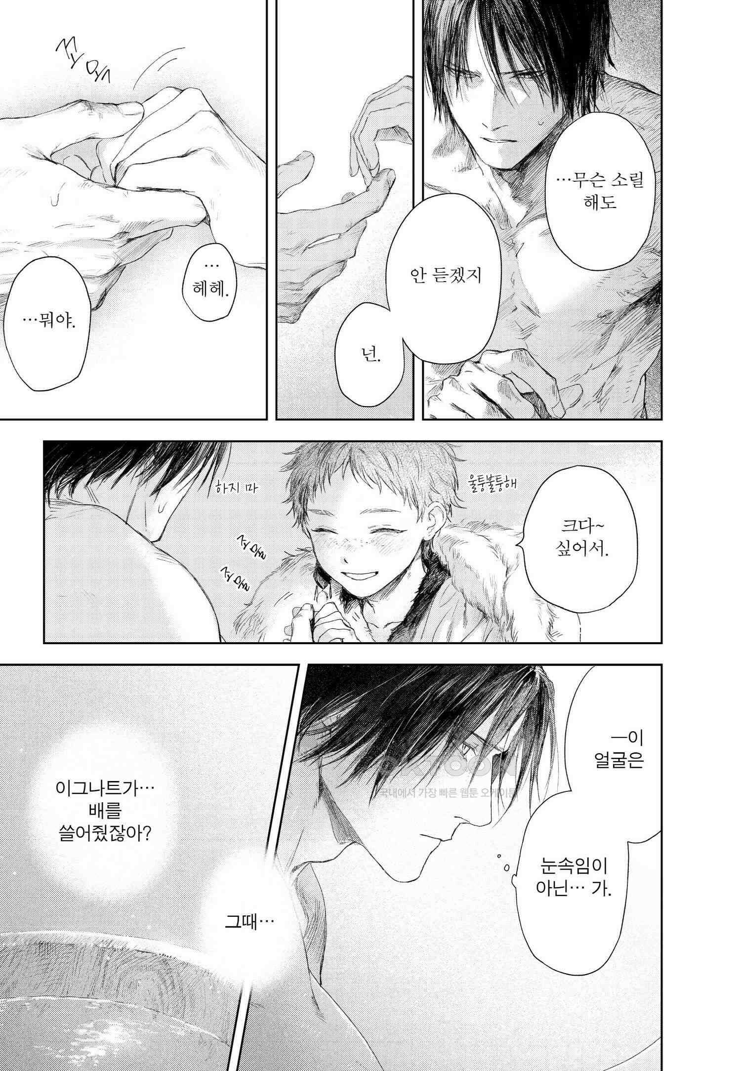 [인디고] [from RED] 이그나트의 신부 4화 10