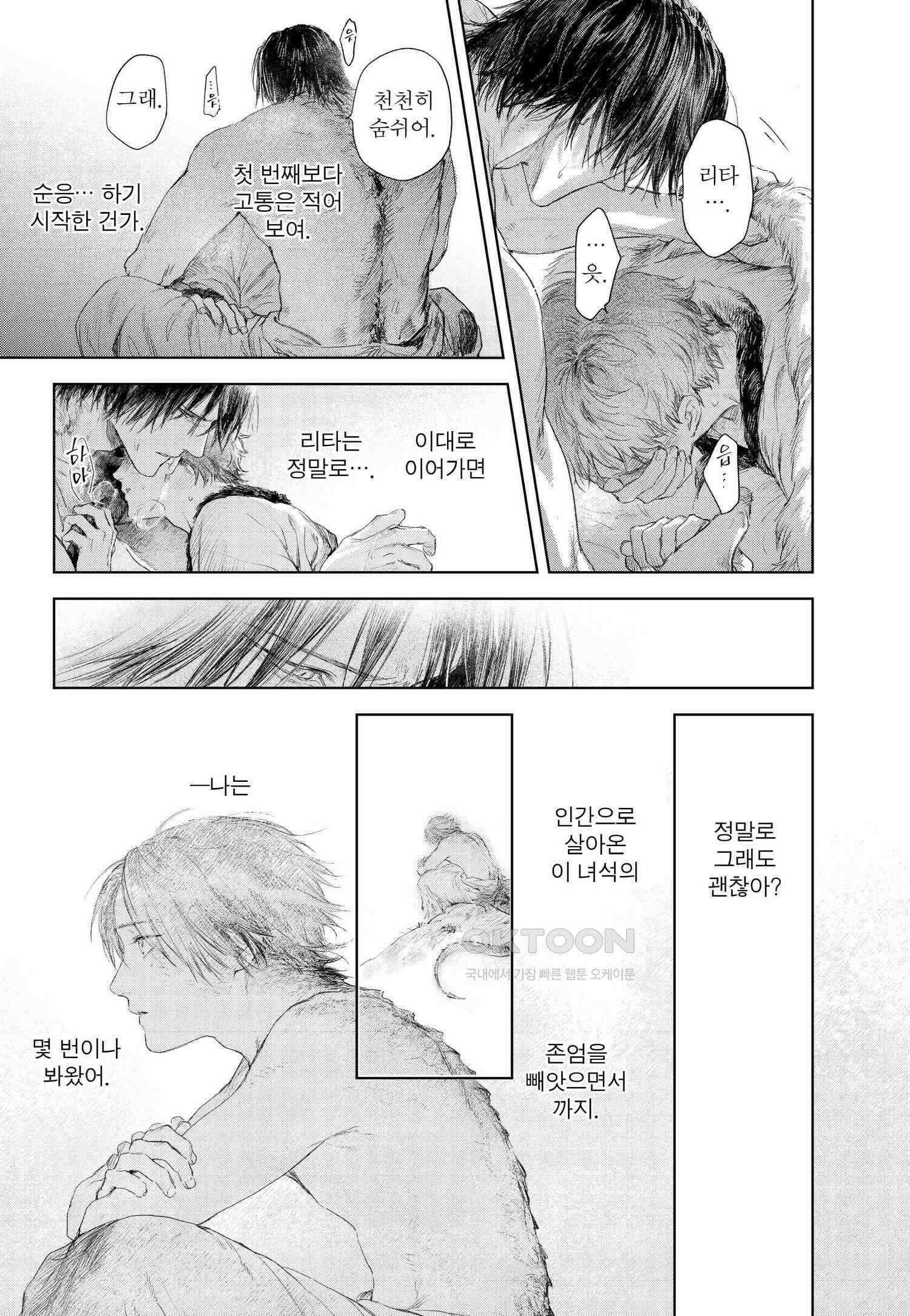 [인디고] [from RED] 이그나트의 신부 4화 12