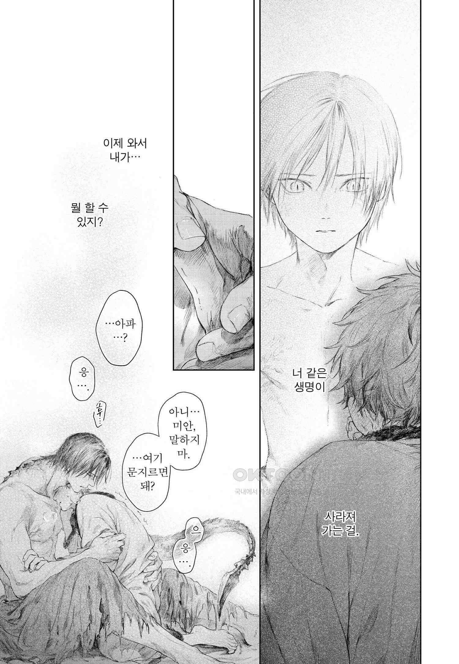 [인디고] [from RED] 이그나트의 신부 4화 13