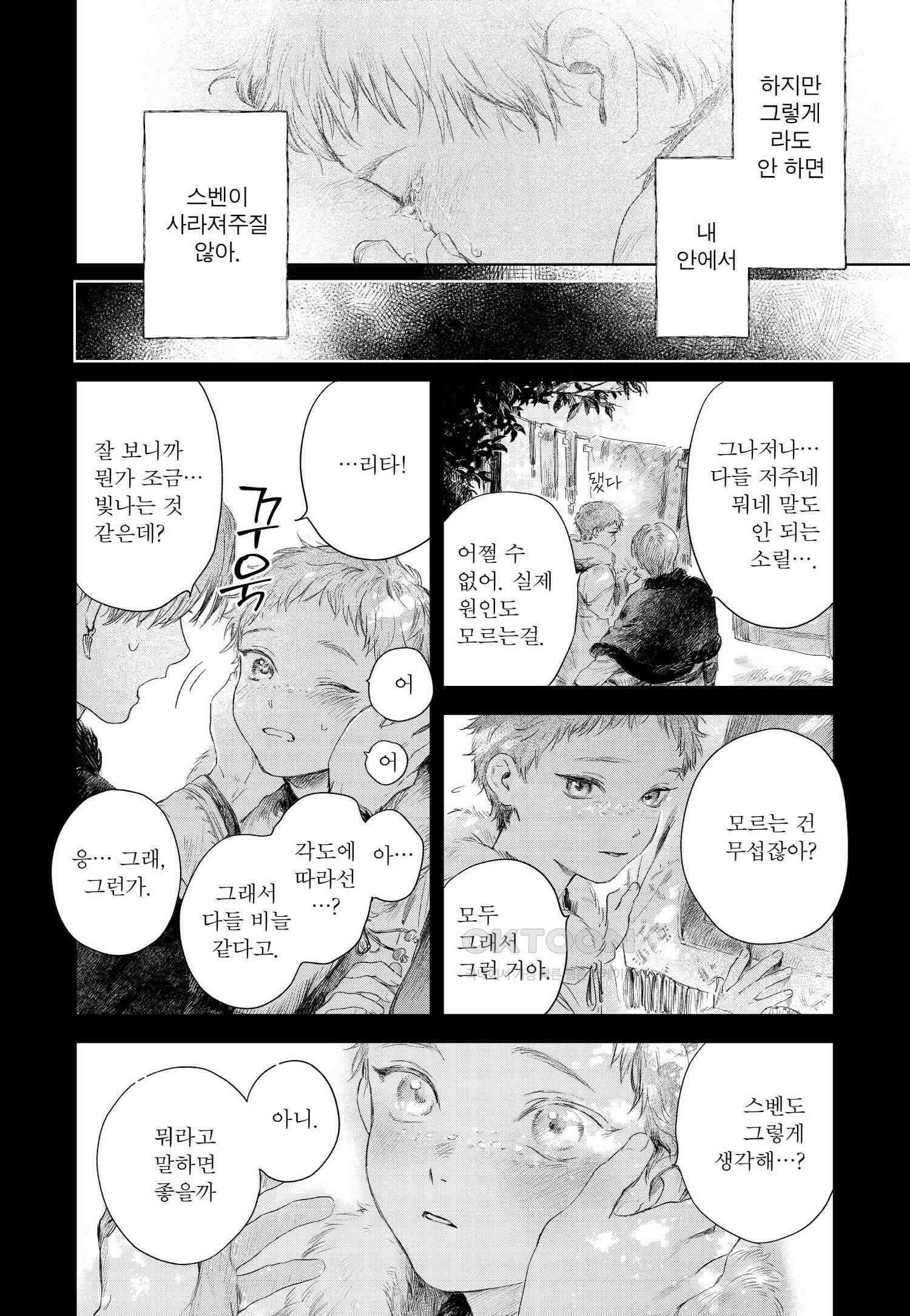 [인디고] [from RED] 이그나트의 신부 4화 17