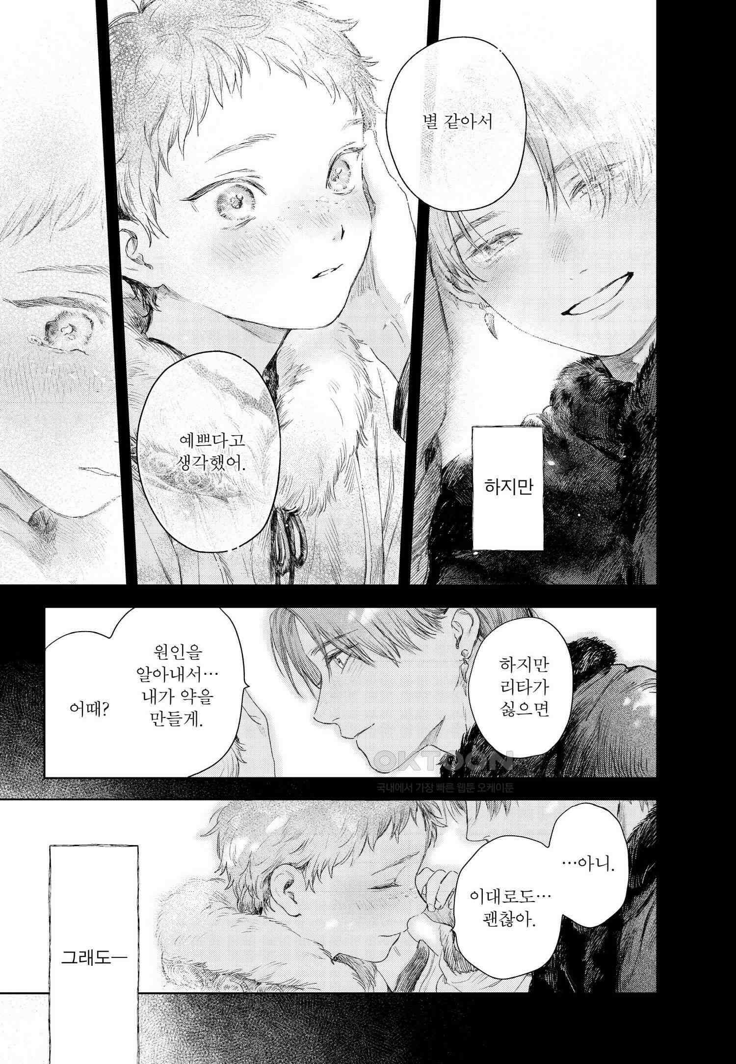[인디고] [from RED] 이그나트의 신부 4화 18