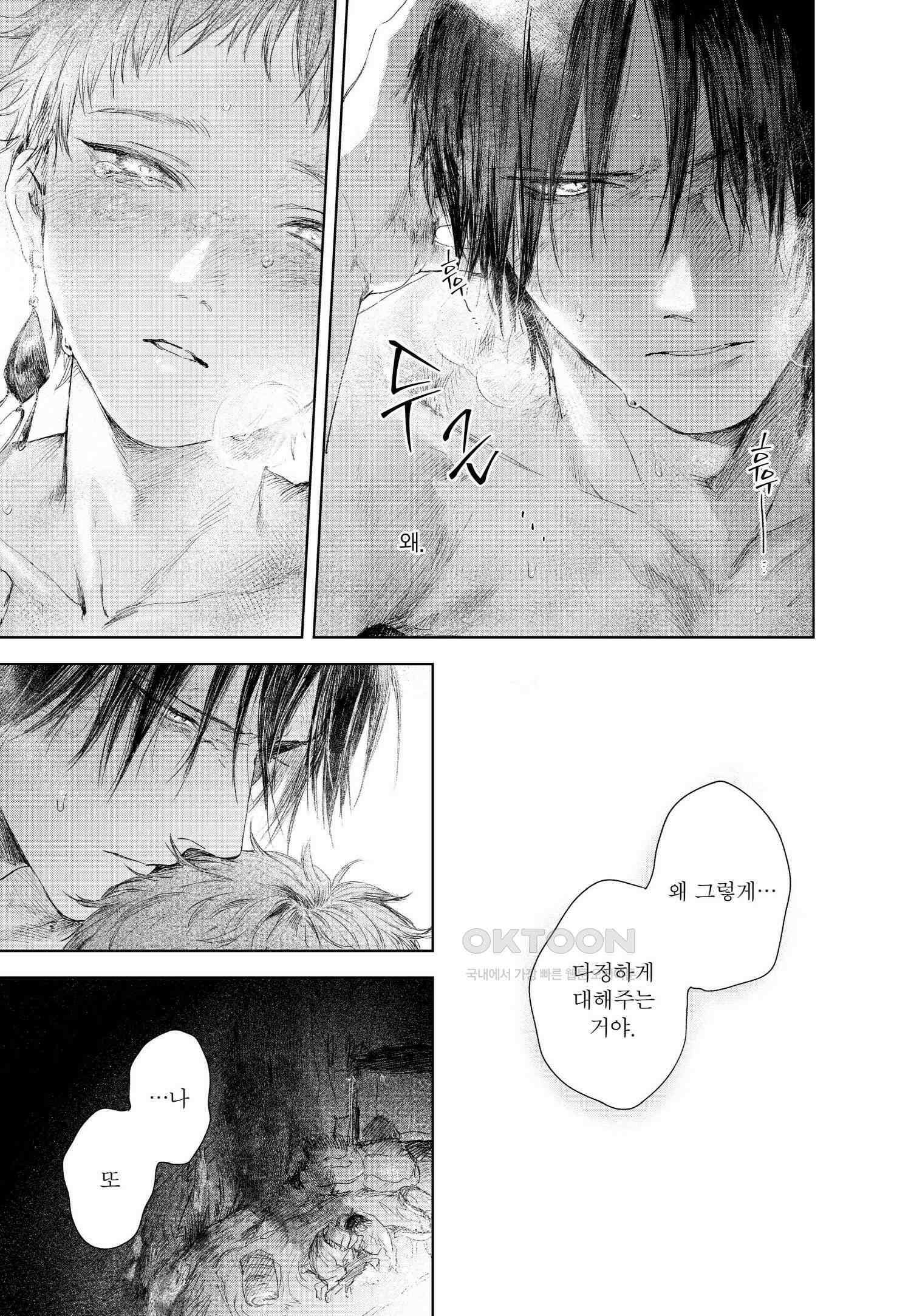 [인디고] [from RED] 이그나트의 신부 4화 24
