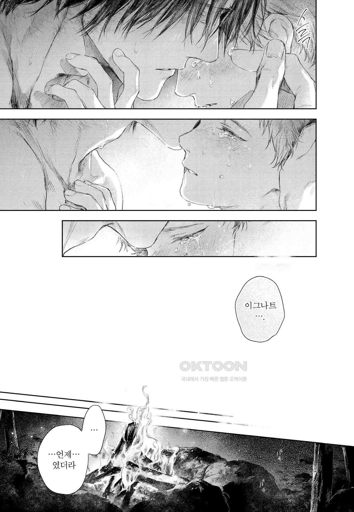 [인디고] [from RED] 이그나트의 신부 4화 26