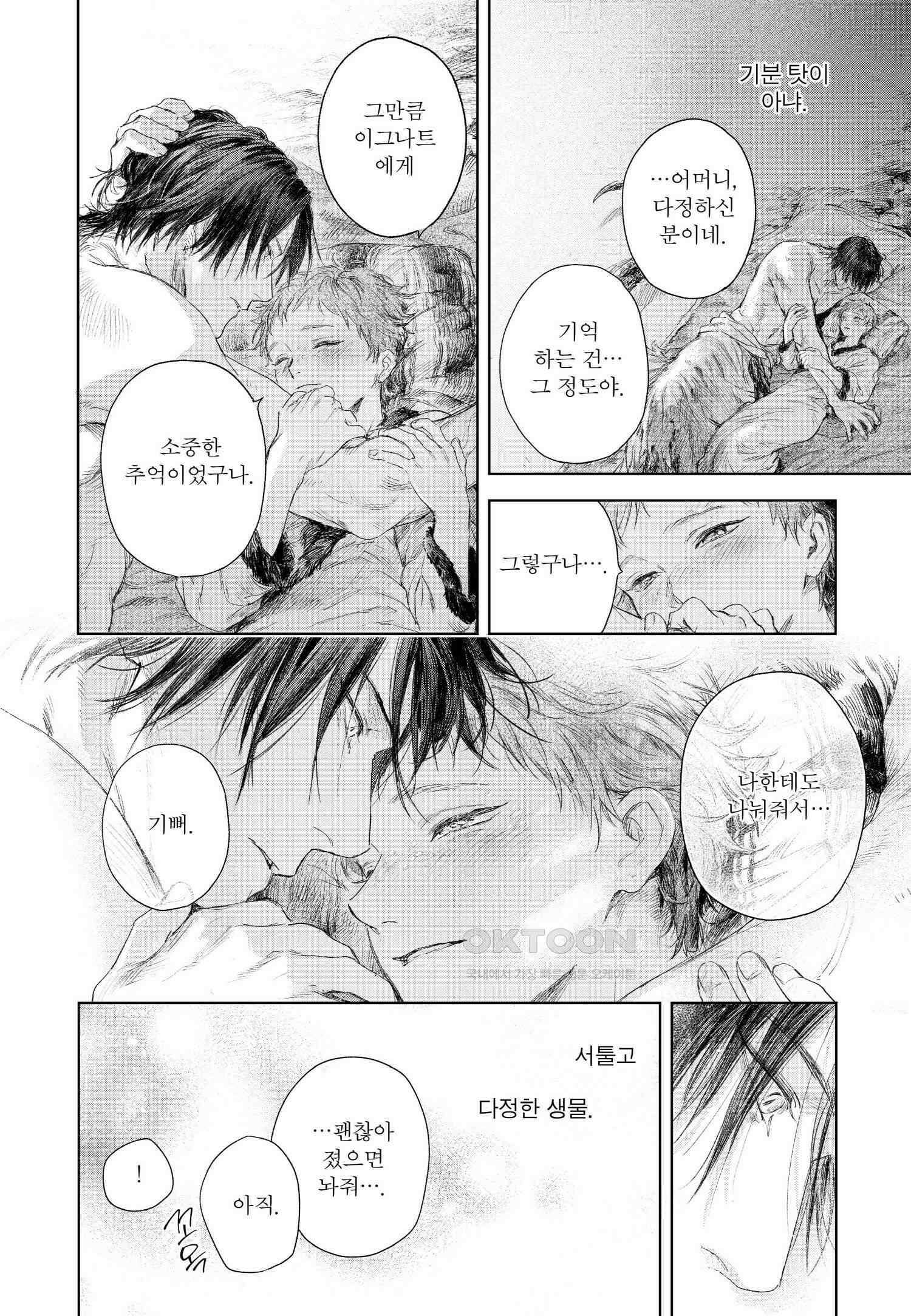 [인디고] [from RED] 이그나트의 신부 4화 29