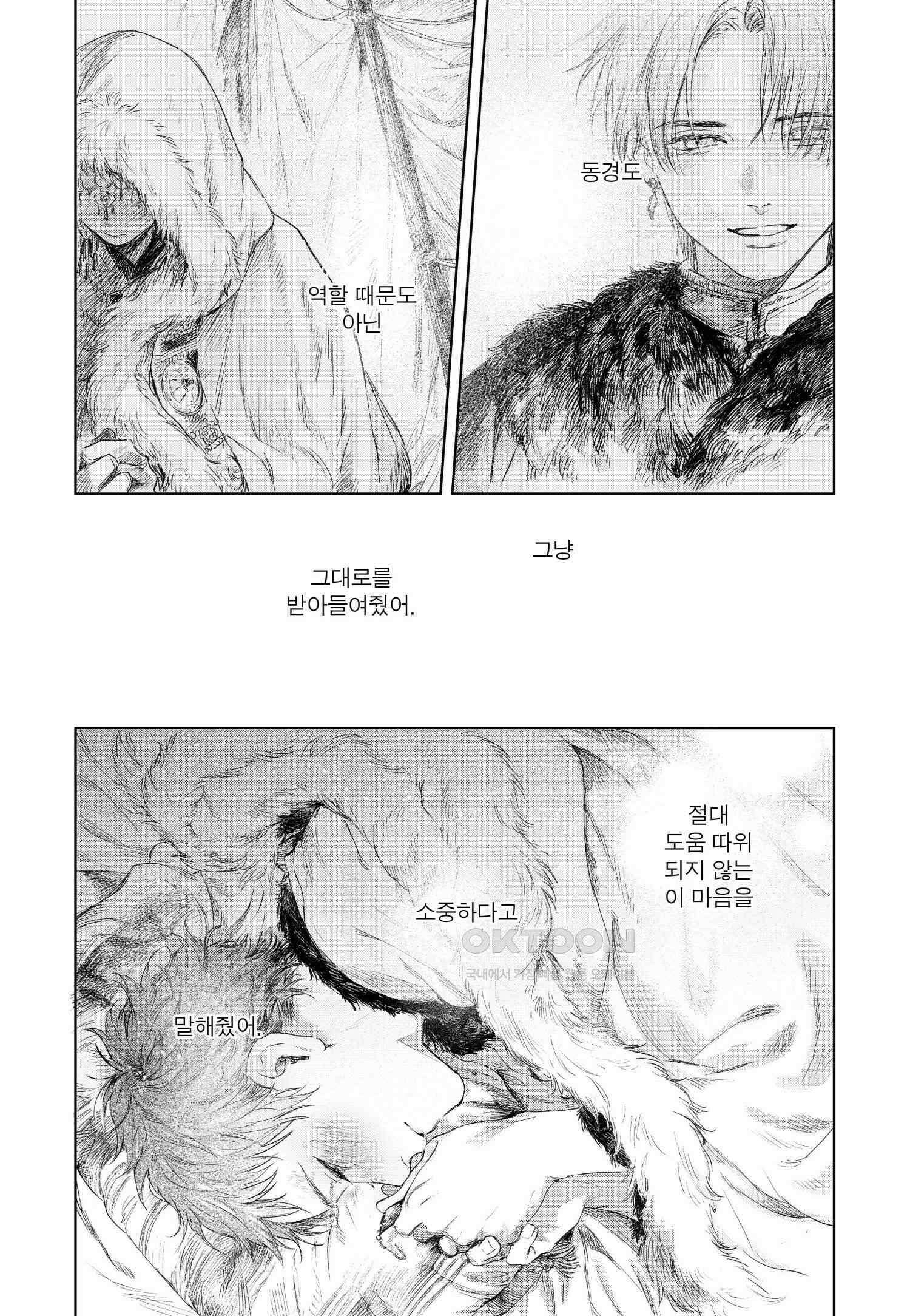 [인디고] [from RED] 이그나트의 신부 4화 31