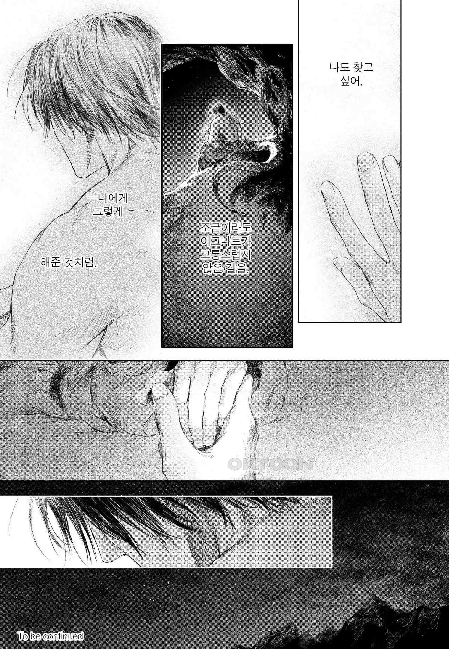 [인디고] [from RED] 이그나트의 신부 4화 32