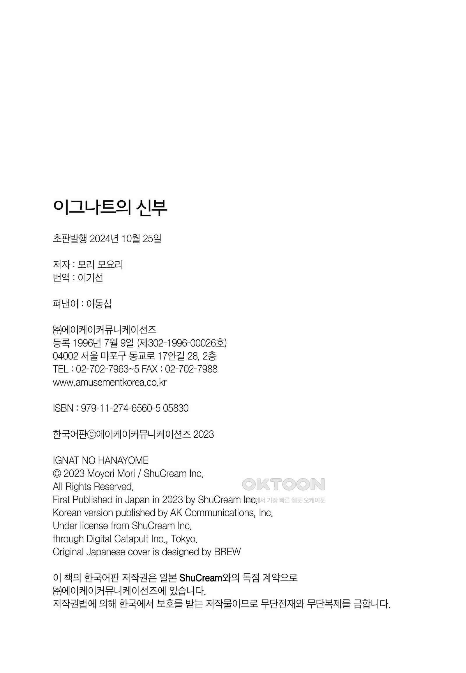 [인디고] [from RED] 이그나트의 신부 4화 33