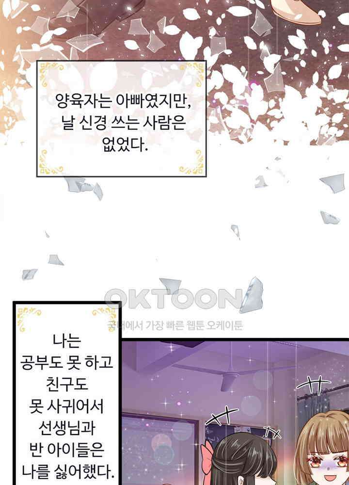 천재 공주는 살고 싶어요 38화 7