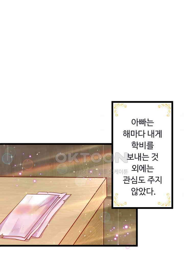 천재 공주는 살고 싶어요 38화 9