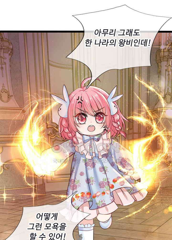 천재 공주는 살고 싶어요 43화 5