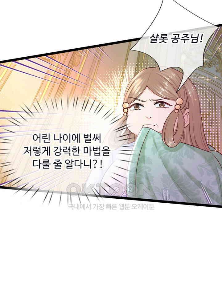 천재 공주는 살고 싶어요 43화 7