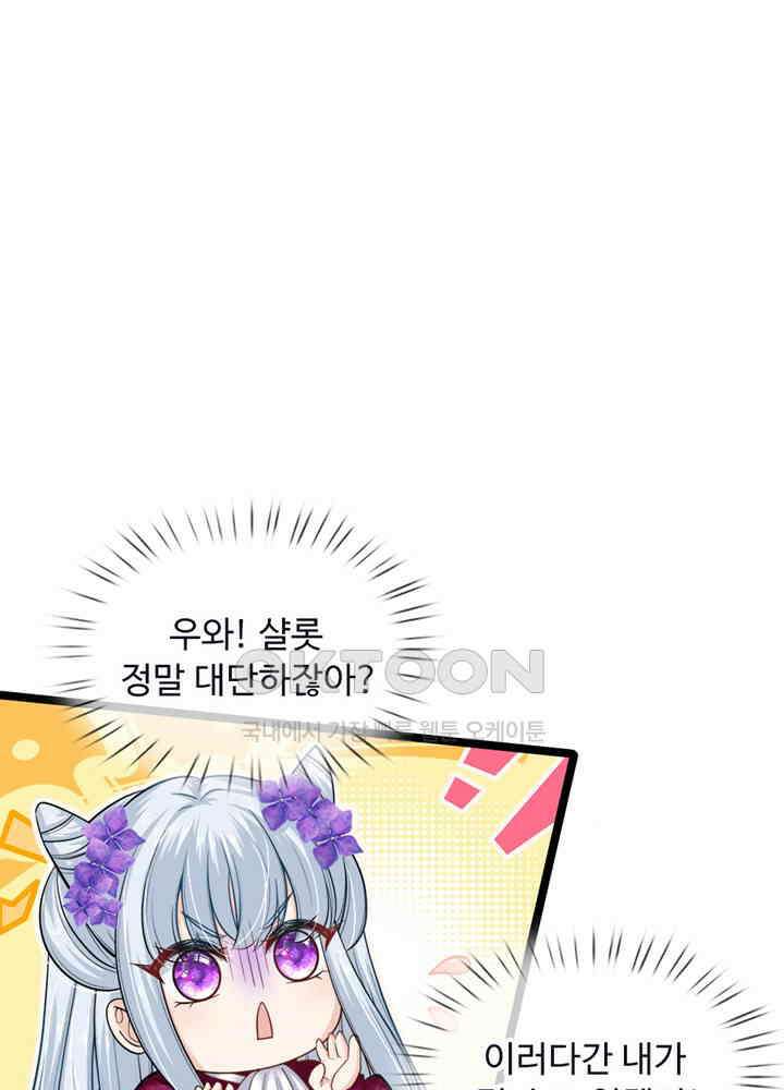 천재 공주는 살고 싶어요 43화 8