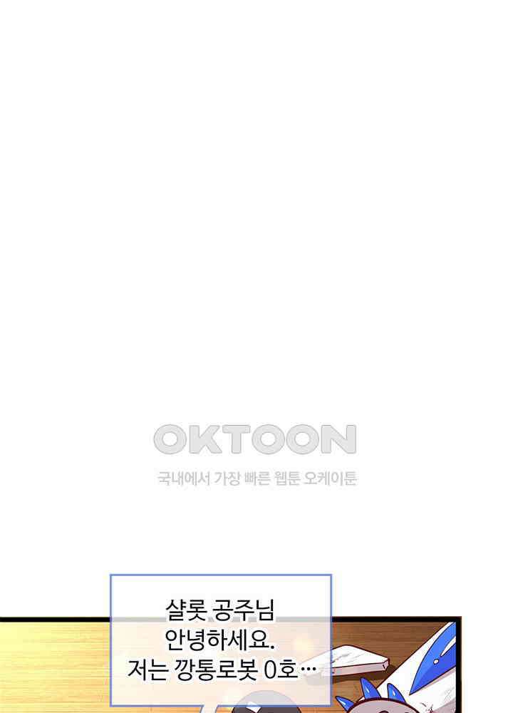 천재 공주는 살고 싶어요 52화 4