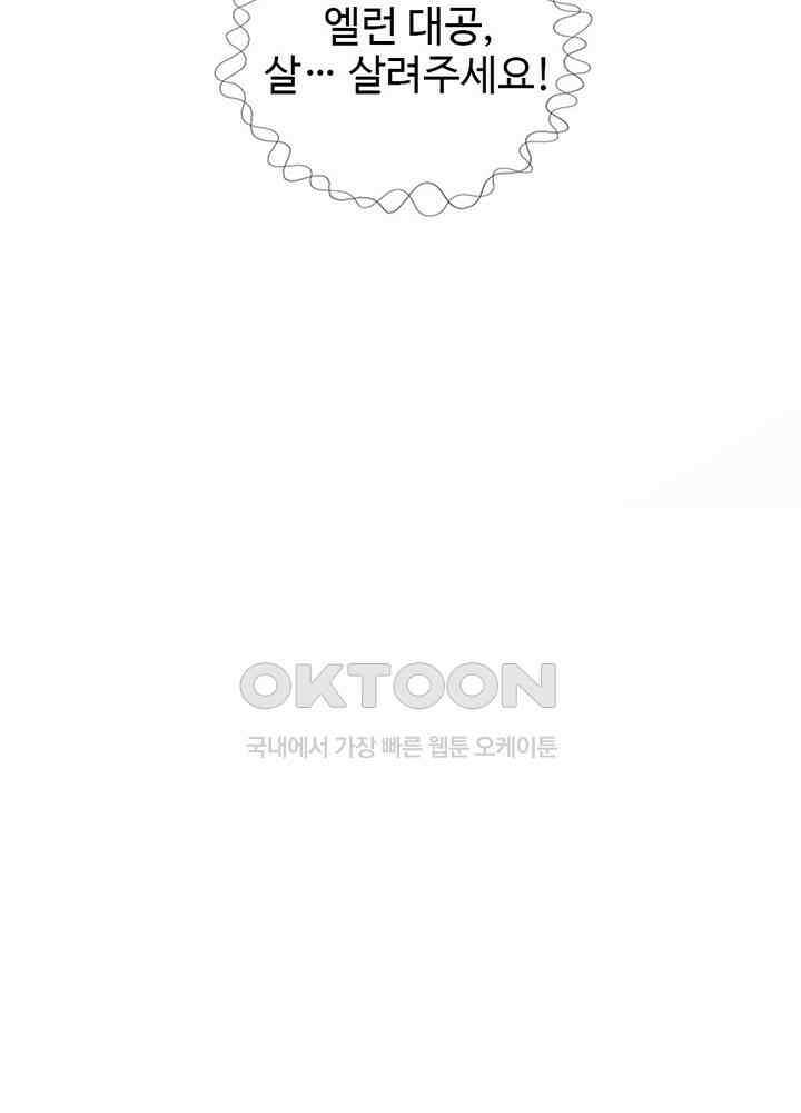 천재 공주는 살고 싶어요 69화 6