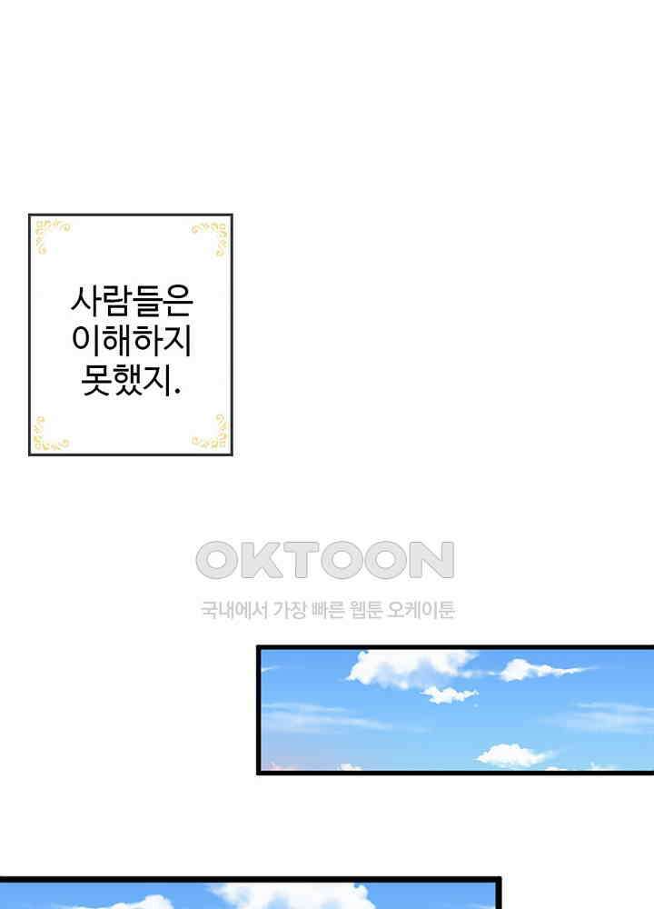 천재 공주는 살고 싶어요 69화 7