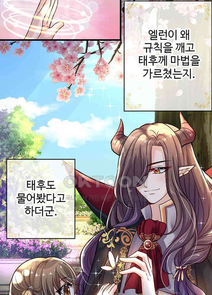 천재 공주는 살고 싶어요 69화 9