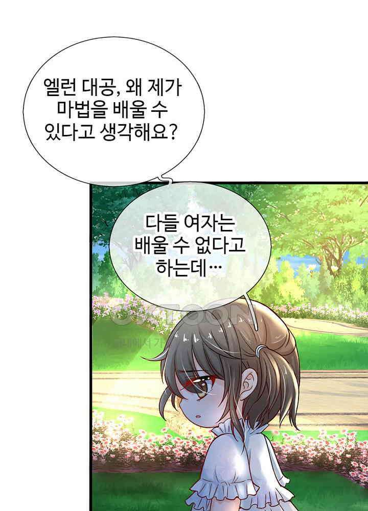 천재 공주는 살고 싶어요 69화 11