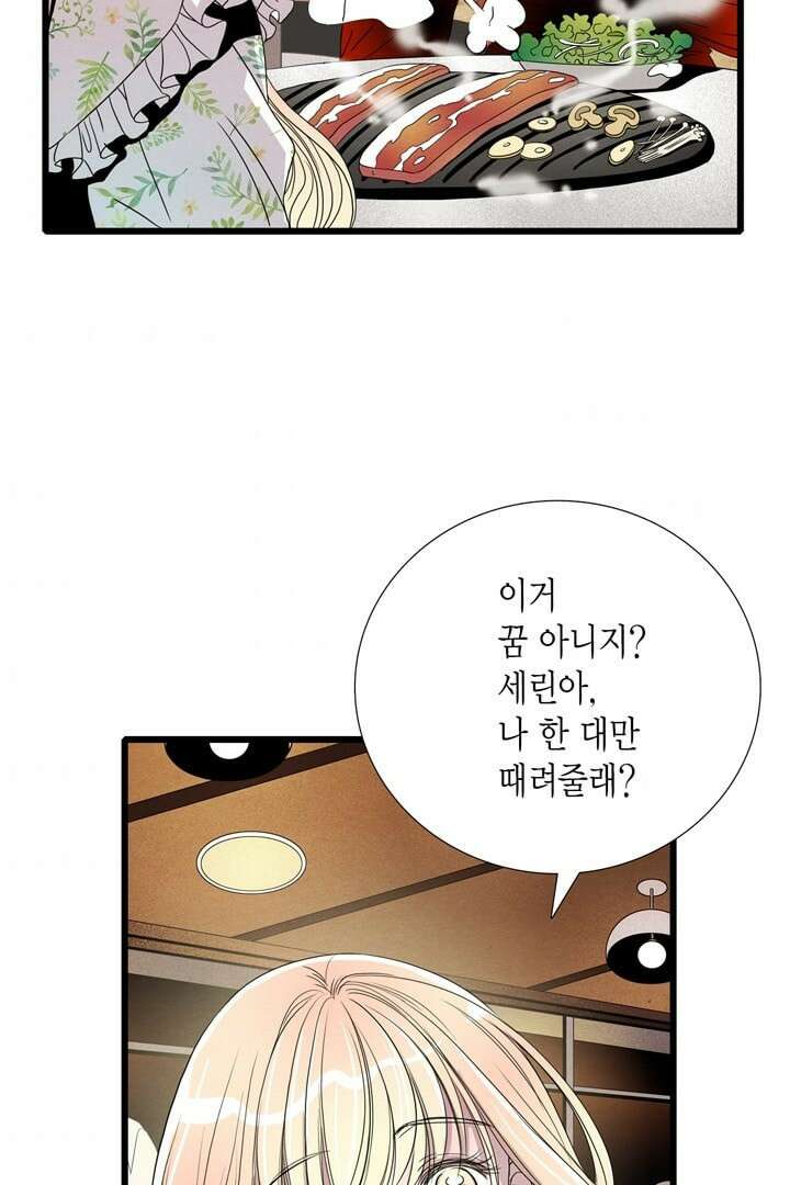 타임셰어하우스 2화 73