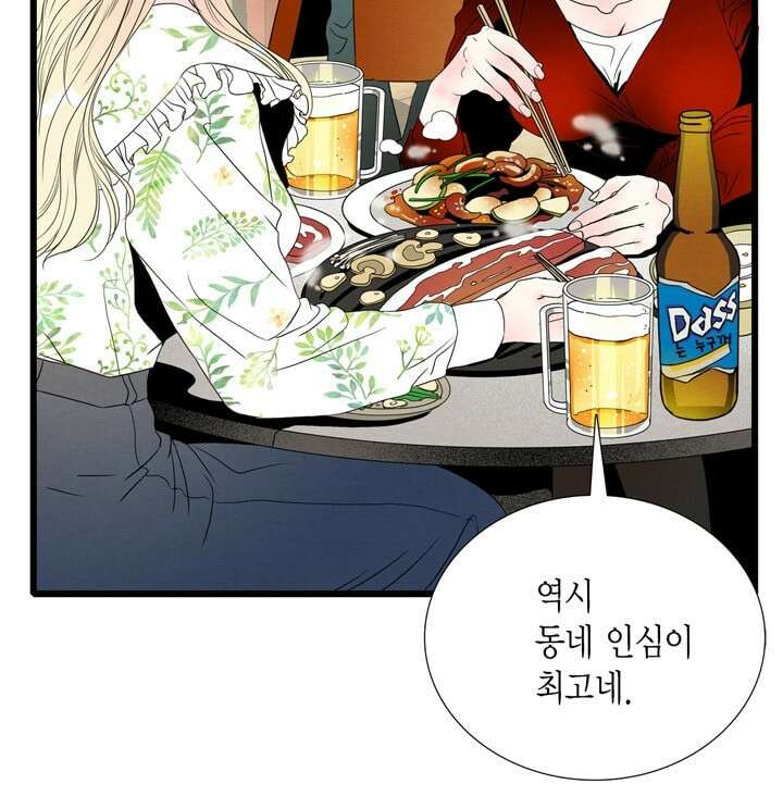 타임셰어하우스 2화 81