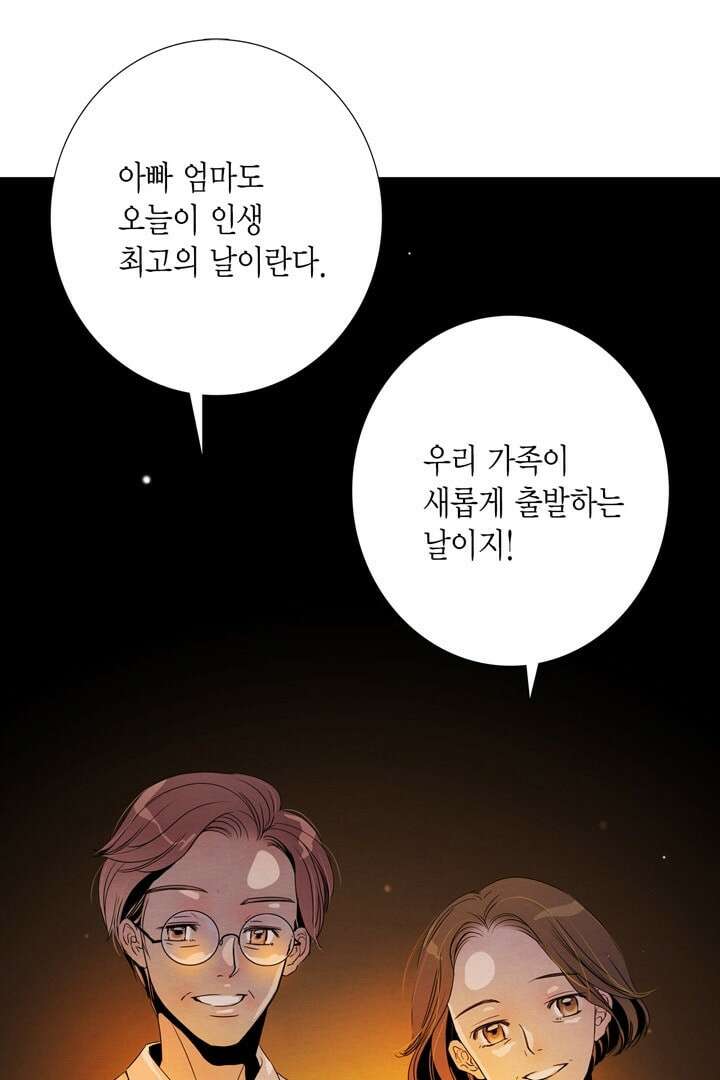 타임셰어하우스 2화 97
