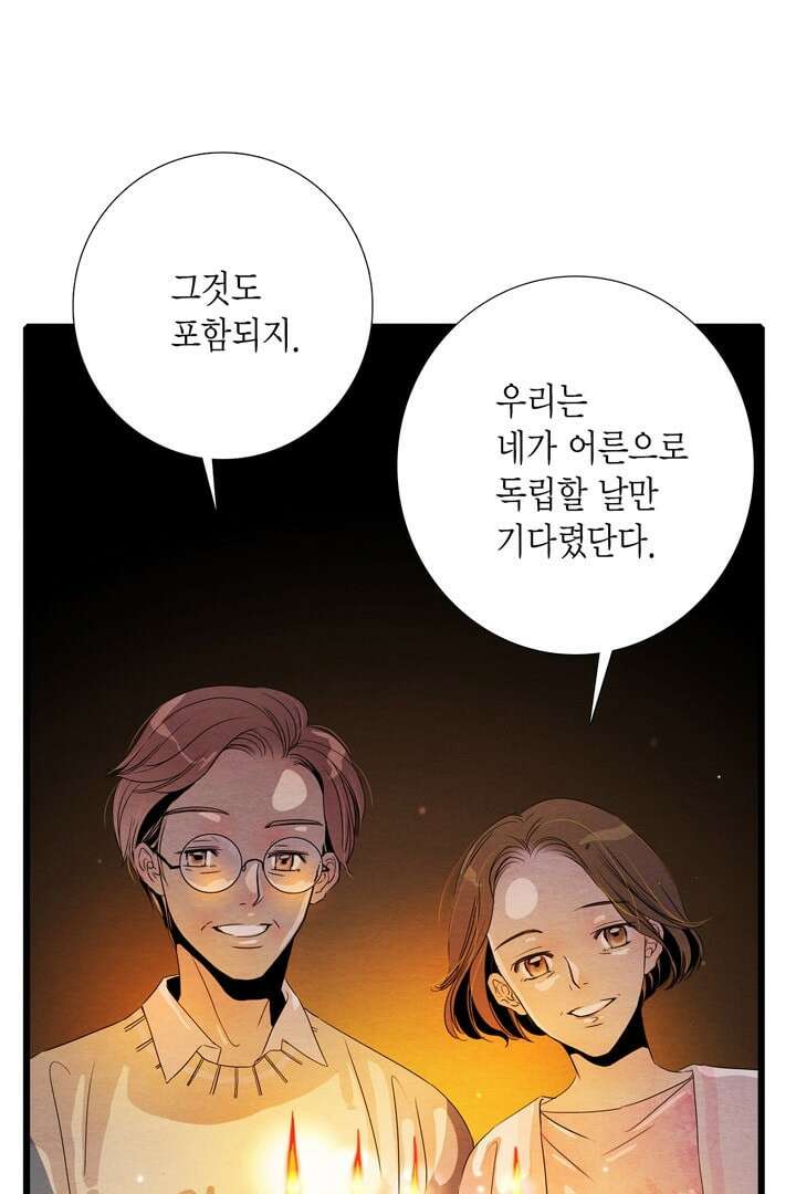 타임셰어하우스 2화 108