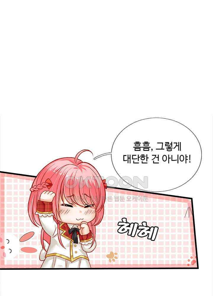 천재 공주는 살고 싶어요 81화 10