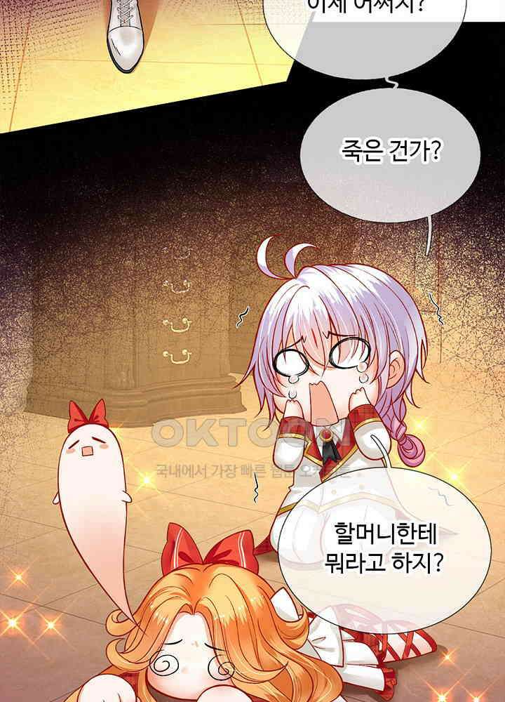 천재 공주는 살고 싶어요 81화 12